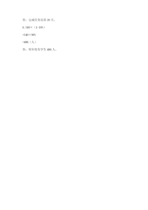 六年级下册数学期末测试卷加答案解析.docx