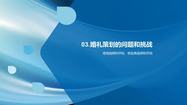 婚礼策划的关键要素