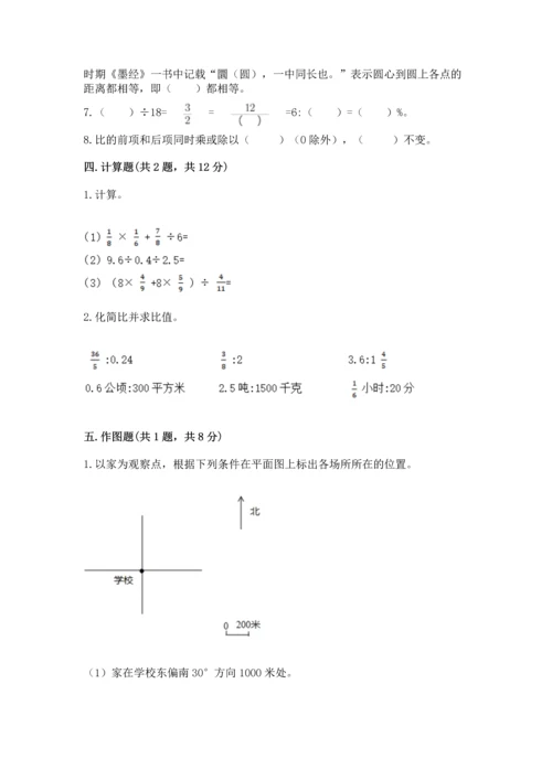六年级上册数学期末测试卷带答案（达标题）.docx