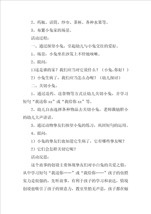 小班简单幼儿语言教案优秀7篇