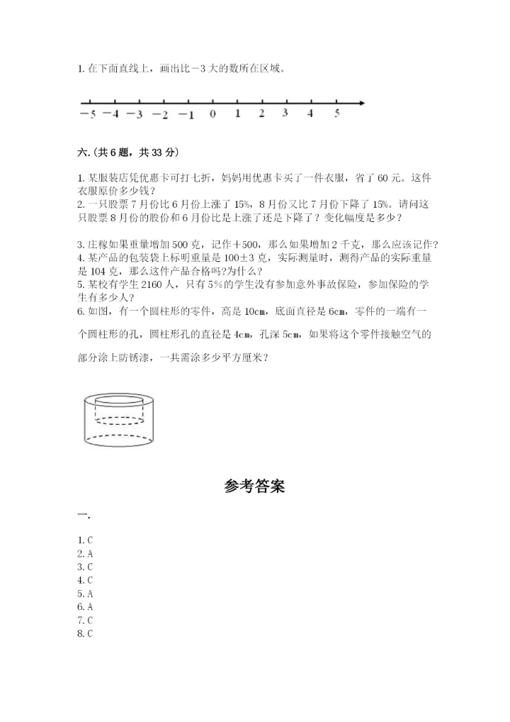 最新人教版小升初数学模拟试卷（历年真题）.docx