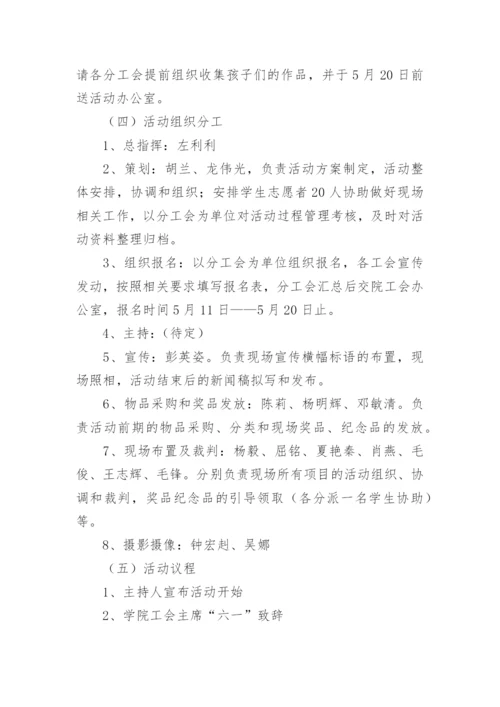 六一亲子活动方案_1.docx