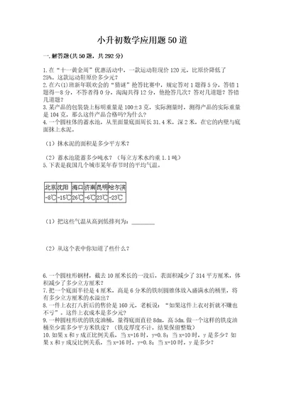 小升初数学应用题50道精品b卷