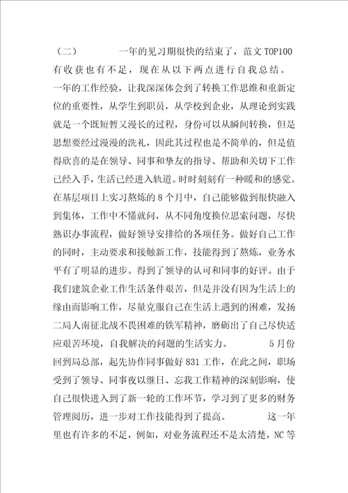 2022年大学毕业见习自我鉴定范文3篇