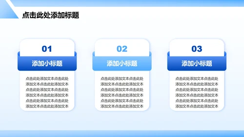 蓝色3D简约风组织架构介绍PPT模板