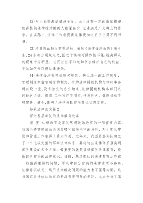 部队法律论文.docx