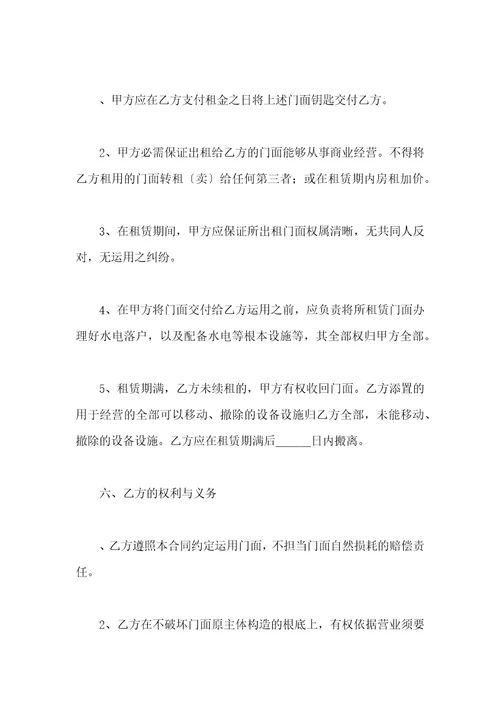 简单版门面租赁合同