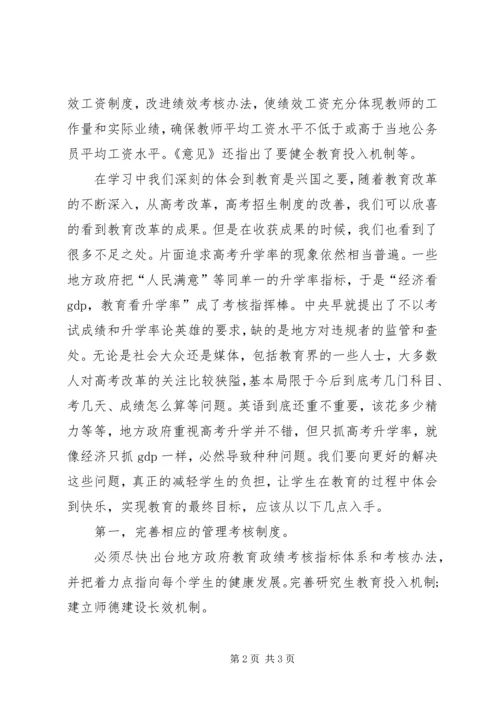 学习关于深化教育体制机制改革的意见的心得体会 (2).docx