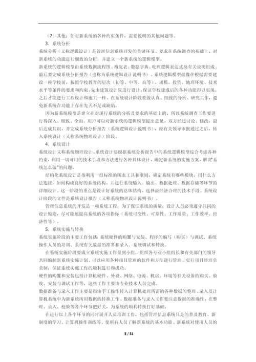 图书馆管理系统分析与设计毕业论文.docx