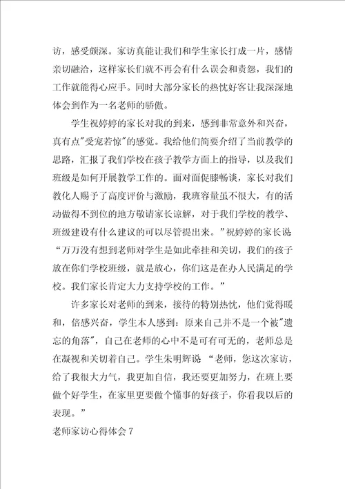 2022教师家访心得体会1
