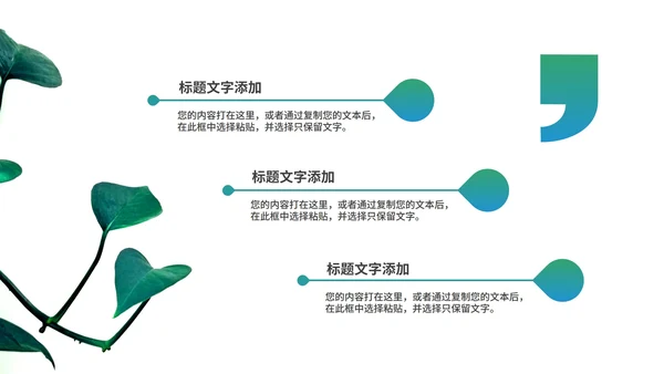 绿色小清新植物教师教学工作汇报PPT模板