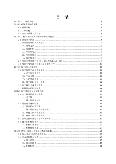 某某土石方平衡、开挖及外运工程--技术标.docx