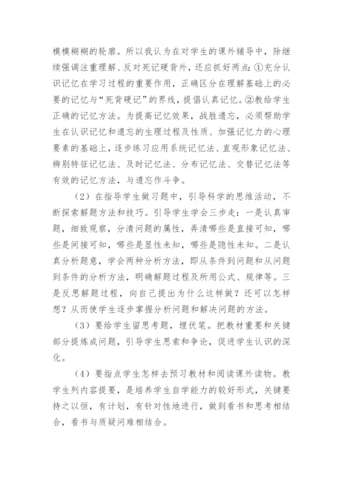 高一下学期物理教学工作总结.docx