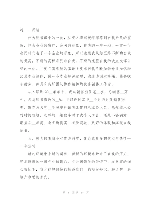 个人销售总结报告5篇.docx