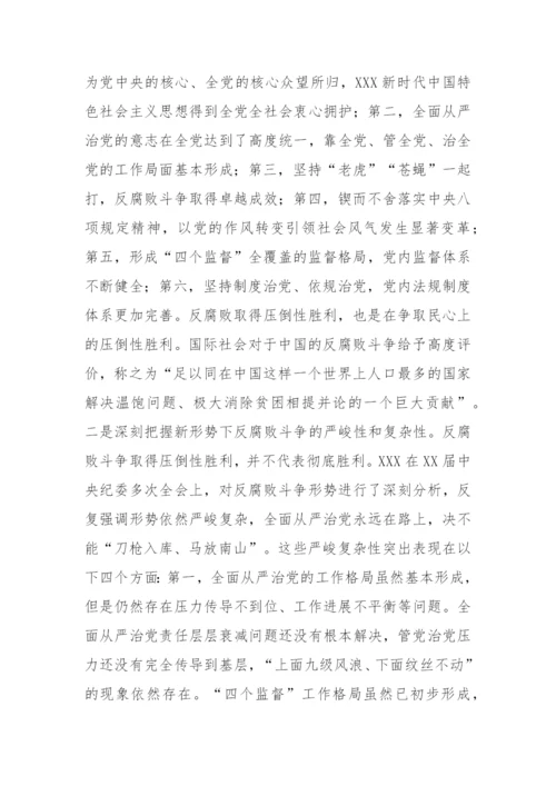 【党风廉政】全面从严治党工作会议上的讲话和发言-15篇.docx