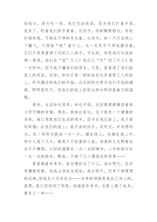 记忆中的风景初二作文.docx