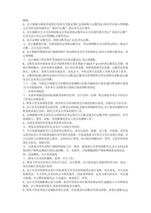 小额贷款公司财务会计管理制度.docx