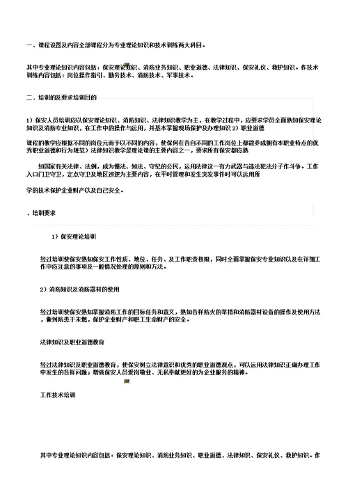 医院感染管理学习培训学习计划