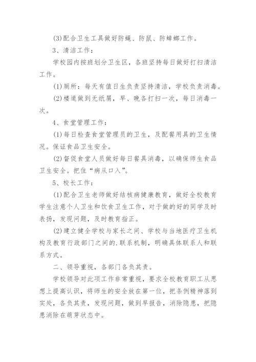 传染病防控工作自查报告.docx