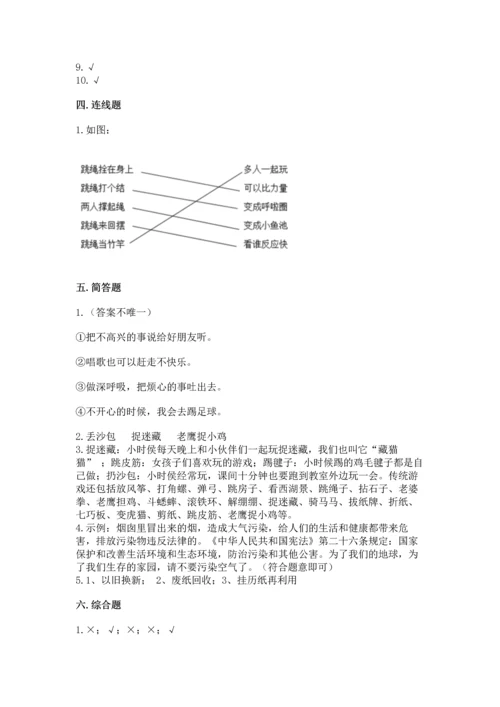 部编版二年级下册道德与法治 期末测试卷附完整答案（易错题）.docx