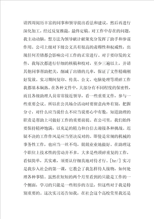 行政助理实习报告