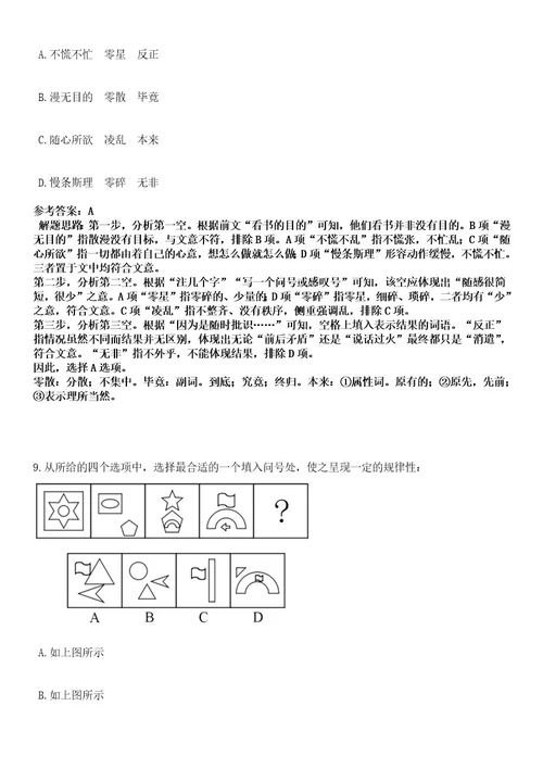 2023年04月浙江省玉环市部分事业单位公开招考13名高学历人才笔试历年难易错点考题含答案带详细解析