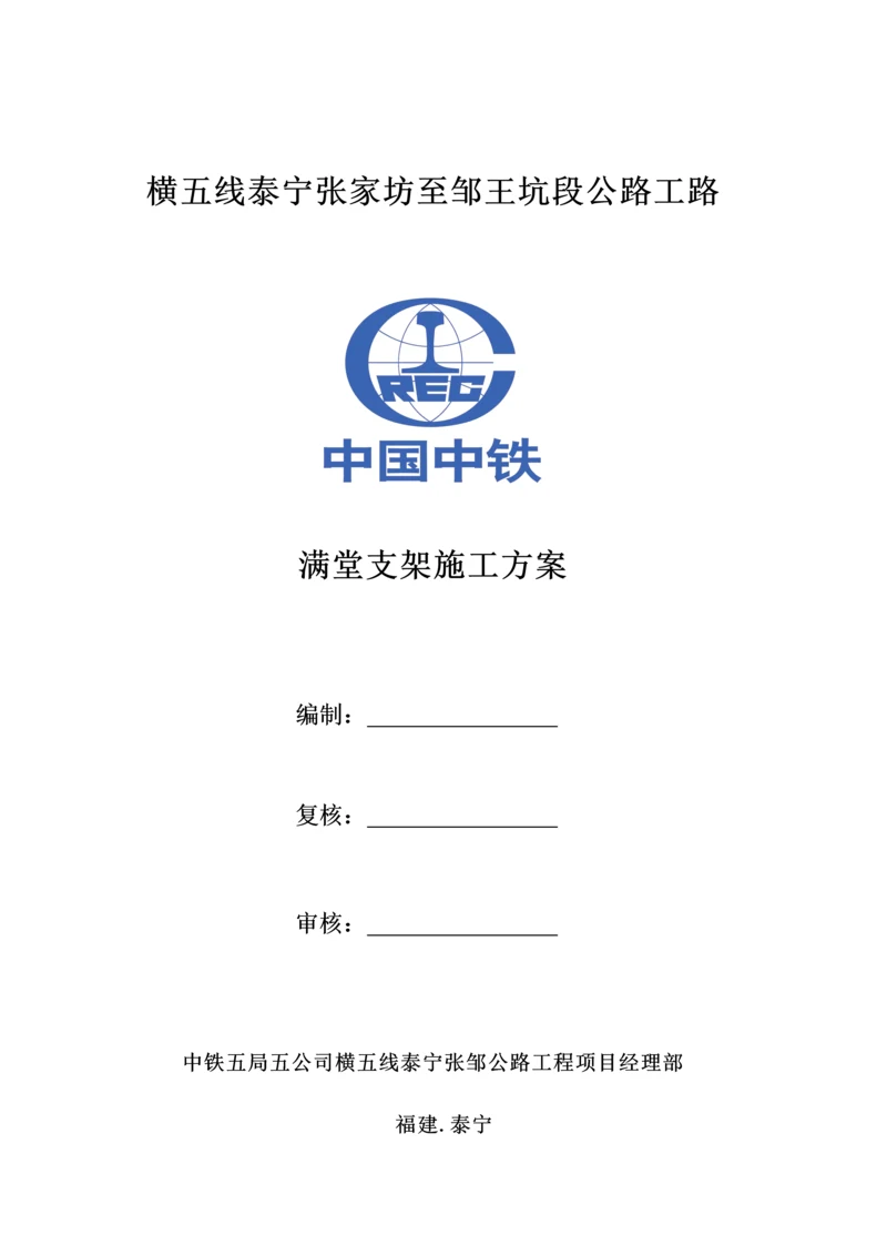 刚架桥支架综合施工专题方案新.docx