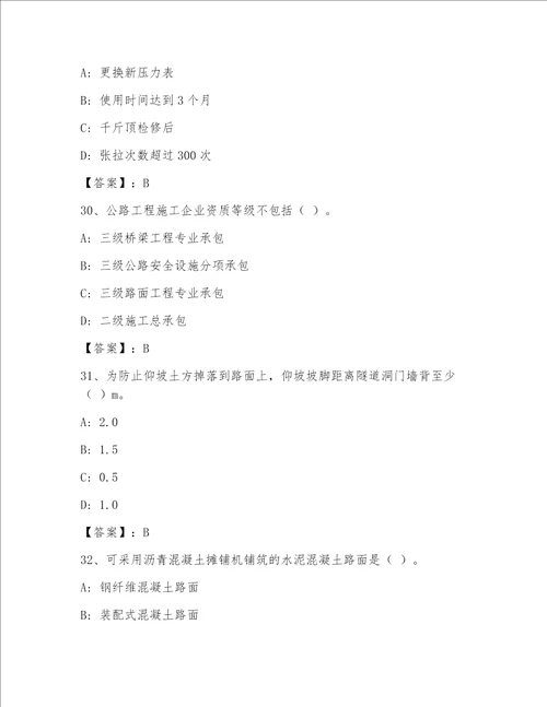 一级建造师之一建公路工程实务精选题库及参考答案B卷