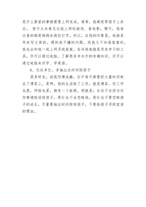 沉迷网络游戏有哪些危害？ 如何防止沉迷于网络游戏？.docx