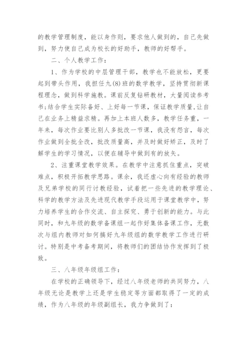 教导副主任个人述职报告_4.docx