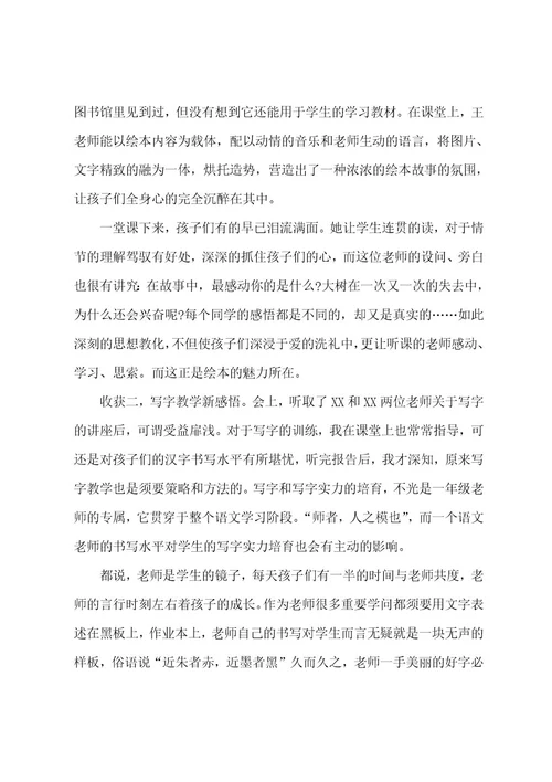 语文骨干教师培训心得体会