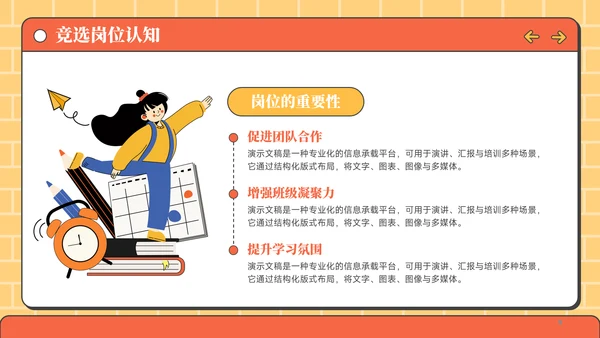 橙黄色插画风班干部竞选学委竞选PPT模板