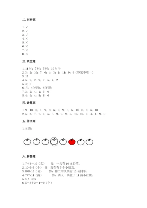 人教版一年级上册数学期末考试试卷（典型题）word版.docx