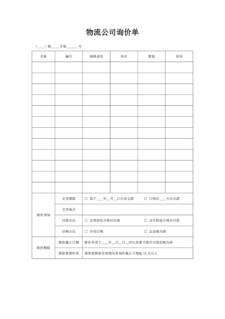 物流公司询价单