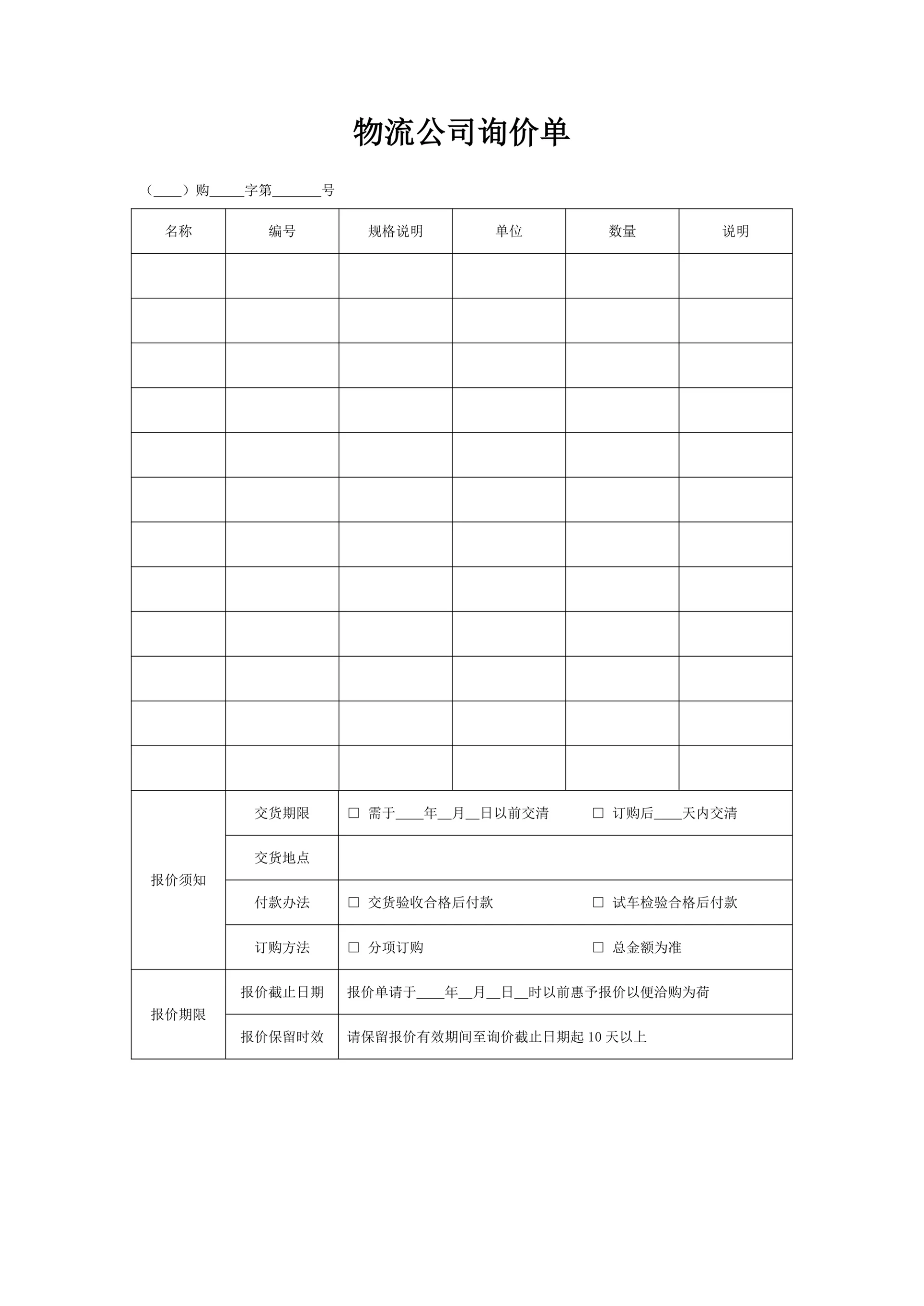 物流公司询价单