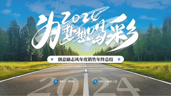 创意实拍商务励志风销售年终总结工作总结工作汇报述职报告ppt模板