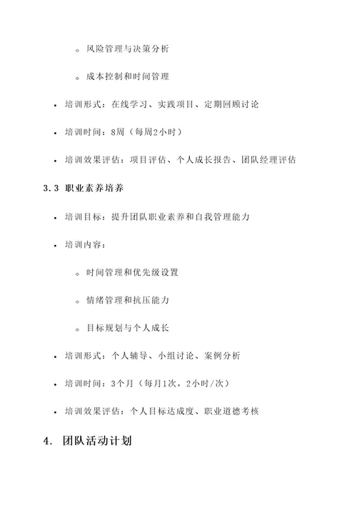 朗途拓展团队建设方案