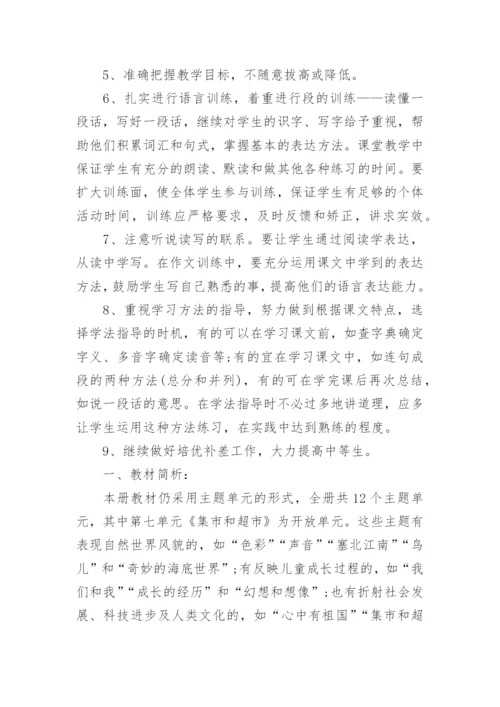 小学三年级语文教学计划.docx