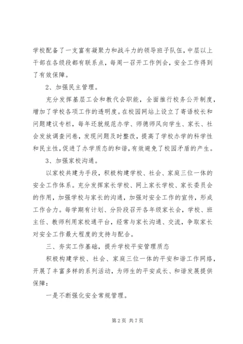 学校平安创建工作汇报.docx