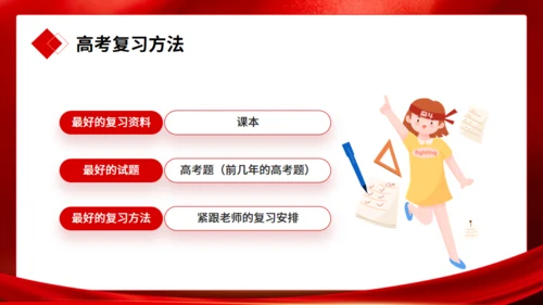 高考冲刺誓师大会通用PPT模板