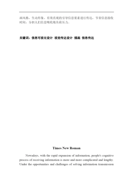 方泽欣毕业设计论文.docx