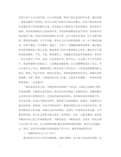 精编之度公司业务员个人总结范文.docx