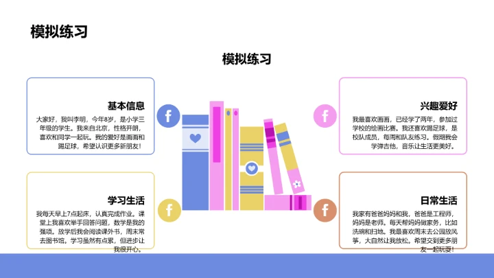 小学生自我介绍通用PPT模板