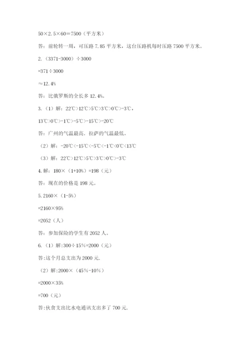 最新苏教版小升初数学模拟试卷附答案【综合卷】.docx