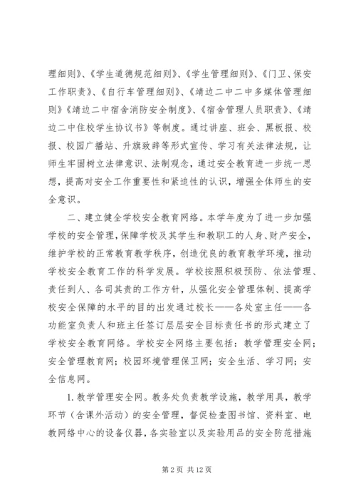 靖边二中开展校园及周边治安综合治理三项工作方案 (2).docx