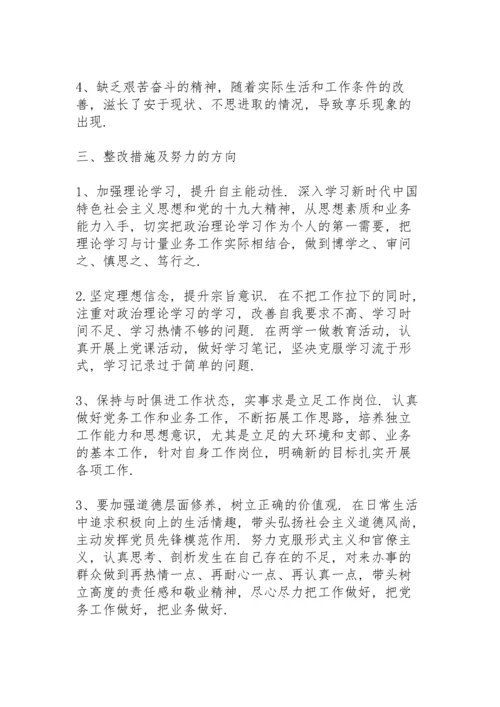 新思想新时代体现新担当新作为专题组织生活会对照检查材料9篇.docx
