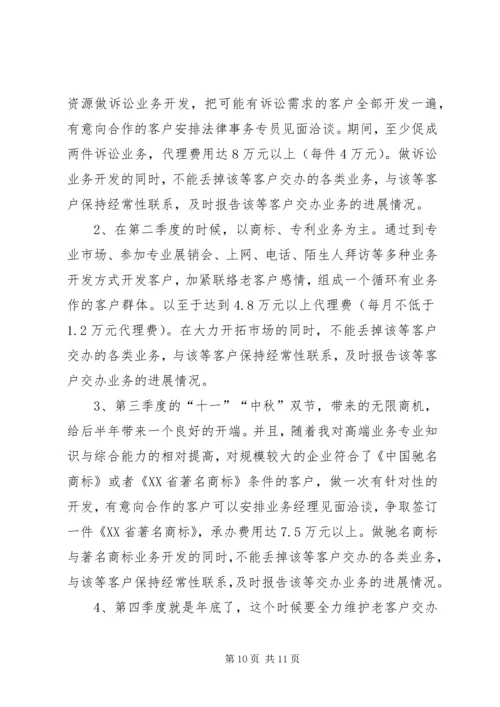 企业个人某年工作计划.docx