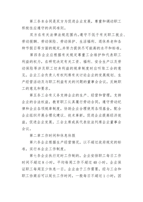 集体合同范本_5.docx