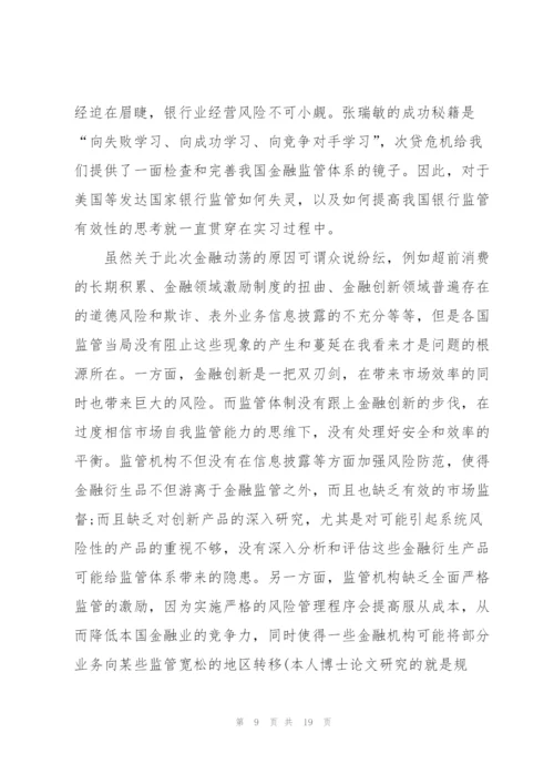 银行实习个人总结模板5篇.docx