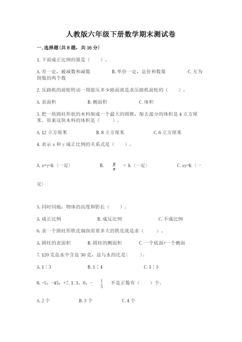 人教版六年级下册数学期末测试卷含答案（完整版）.docx